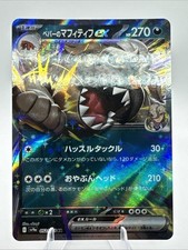 Arven’s Mabossitff ex #052  - Japanese Pokémon Card  picture