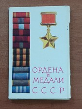 Vintage USSR Postcard Set 1973 Orders and Medals of USSR Soviet Awards 14 Lot picture