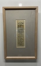 Unsigned Vintage Chinese Xingtian Temple Calligraphy Framed 16x11 Original picture
