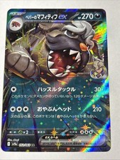 Arven’s Mabossitff ex #052  - Japanese Pokémon Card  picture