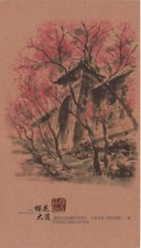 Wuhan University Postcard 8x4.5