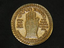 impressive item jewish Kabbalah amulet medal round For success and protection. picture