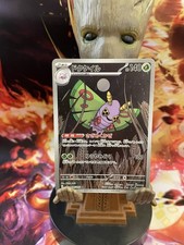 Dustox AR 195/193 M2a MEGA Dream ex - Pokemon Card Japanese MEGA picture