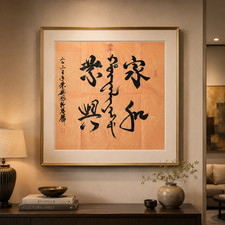 Original Manchu Chinese Calligraphy Family Harmony Prosperity Wall Art 27
