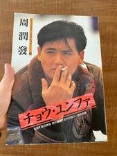 Chow Yun Fat Japanese Photobook Autographed Signed Rare First Print 1991 picture