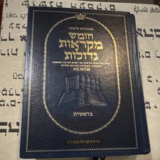 The ArtScroll Sephardic Siddur – Schottenstein Edition Hebrew picture