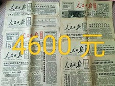 1989 Tiananmen Beijing Official Publication 六四事件 天安门事件 历史资料 June 4th 1989北京 picture