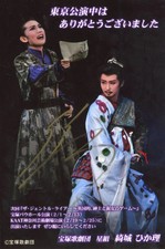 Takarazuka Revue Hikari Kirari Autographed Postcard Fan Club Limited Edition picture
