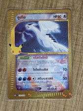 Lugia 30th Anniversary 173/130 Pack Fresh Mint Condition (Thai Language) picture