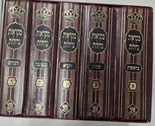 Mikraos Gedolos HaMeoros | מקראות גדולות המאורות   Chumash Nekudos Commentaries picture