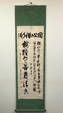 Japanese Hanging Scroll, Unknown Artist, Calligraphy, Antique, Damaged picture