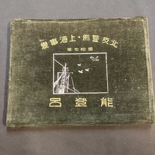 1932 Imperial Japanese Navy Seaplane Tender Notoro Shanghai Incident Photo Album picture
