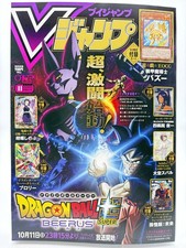 V Jump Nov 2026 Promo Card Set of 6 Yu-Gi-Oh Dragon Ball Cards Only or Full Set picture