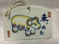 VTG Arita Ware White Porcelain Zodiac Ema Plaque-Tozan Shrine-Year Of Sheep picture
