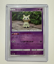EX/NM Pokemon Cards Mimikyu 063/173 - Japanese picture