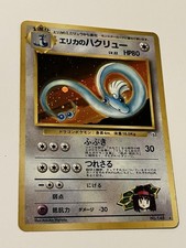 Erika’s Dragonair No. 148 HOLO Cosmic🌀🌀🌀3 Swirls Pokemon Card 1996 n MINT+💎 picture