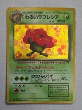 Dark Vileplume Rocket Gang Holo (Japanese) picture