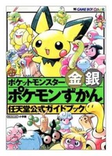 Pokemon Gold Silver monster encyclopedia art book GB Japan Game Illustration picture