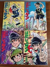 BAREFOOT GEN Hadashi no Gen Japanese Manga Volumes 3, 5, 6, 7 Lot 1980 Printings picture