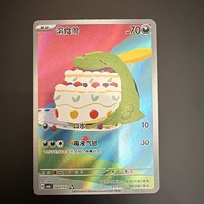 Pokémon TCG S-Chinese Gem Pack Vol.6 CBB6C-08 07/07 Gulpin NM Holo picture
