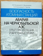 CHERNOBYL NPP Accident. Nuclear Plant SAFETY. Experience,Lessons.LIMITED EDITION picture