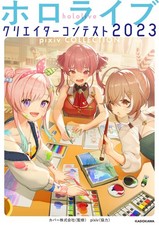Hololive Creator Contest 2023 pixiv COLLECTION Official Art Book COVER Kadokawa picture