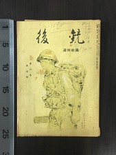 WWII Imperial Japanese Home Front Magazine 1944 Wounded Soldiers Military Aid picture