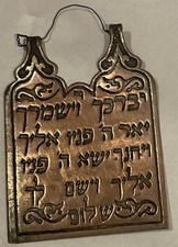 Vintg jewish amulet Priestly Blessing Judaica Hebrew Engraved On Metal Wall Hang picture