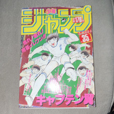 Weekly Shonen Jump Issue 35 1985 Japanese Yoichi Takahashi Captain Tsubasa picture