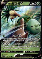 Pokemon Victory Star Guide Alolan Exeggutor-V 001/072 Chinese NM picture