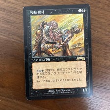 MTG Plaguebearer EXO Black R picture