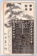 Antique Japan Meiji 24 New Year Calendar Pine Tree Woodblock 1891 picture