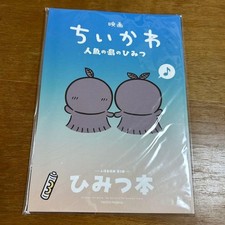 Chikawa Movie Bonus Part 5 Secret Book Collectible Reference picture