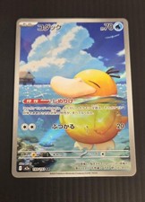 Psyduck 199/193 Art Rare Holo Japanese Pokémon TCG M2a Mega Dream Ex picture