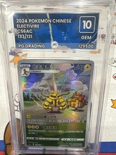 ELECTIVIRE 133/131 PG Grade 10 • 2024 POKEMON CS6a CS CHINESE  ART RARE picture