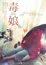 Poison Girl(2024) mini movie poster flyer Japan B5 1sheet picture