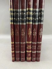 Complete 6-Book Lot – Selected Tractates from the Talmud Bavli picture
