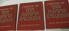 3v Tzvi Zevi Sharfstein Otzar Ha'raayonot Ve'Hapitgamim אוצר הרעיונות והפתגמים picture