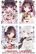 Akumade Amai Watashi no Kanojo 1-4 Japanese  Manga My Girlfriend Is Devilishly picture