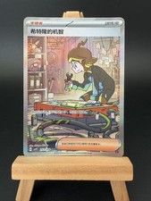 Pokemon TCG Chinese  CSV9C-253 Clemont's Ingenuity SAR - Sparkling Radiant, NM picture