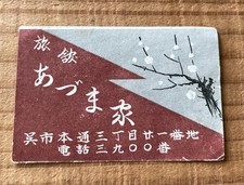 Vintage Japanese matchbox label Plum Tree traditional ad nostalgic art stamp c82 picture