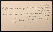 RARE Hebrew postcard 1950 Rabbi Yeruchum Zev Ciechanowicz  picture