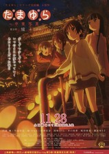 Tamayura Graduation Promotional Booklet    Collectible Item picture