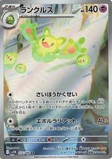 Reuniclus Art Rare SV11B: Black Bolt 125/086 NM picture
