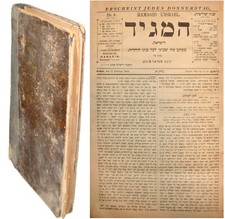 Book Jewish RARE Judaica 1894 Poland Krakow HAMAGID Hebrew Zionist Bulletin picture