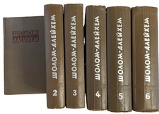 Collected works by the classic Yiddish writer Sholem Aleichem (IN RUSSIAN) 6 VOL picture