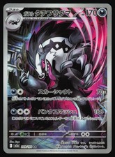 Galarian Obstagoon 209/193 Pokemon TCG M2a: High Class Pack: MEGA Dream ex picture