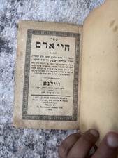 1883 Vilna CHAYEI ADAM Rabbi Avraham Danzig Antique Hebrew Judaica Romm Press picture