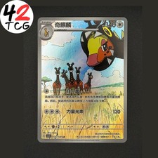Farigiraf 137/130 Pokémon Simplified Chinese csv3C US Seller picture