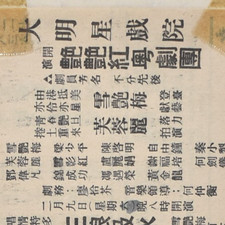 1960s Great Star Theater  Program Chinatown 630 Jackson St San Francisco #26 picture